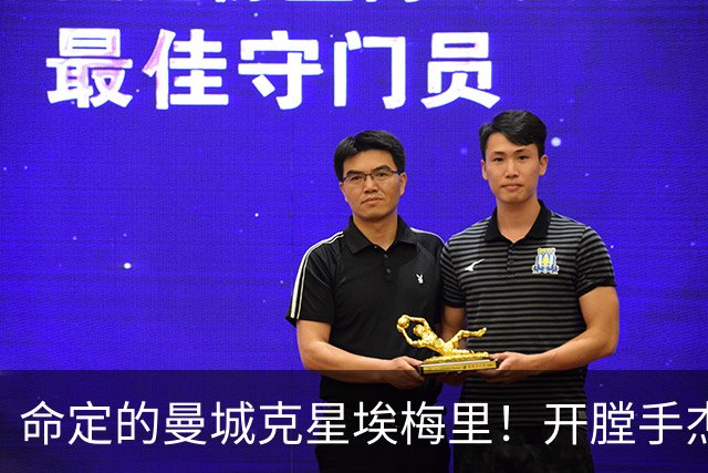 命定的曼城克星埃梅里！开膛手杰克狙杀马氏蓝月