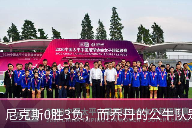 尼克斯0胜3负，而乔丹的公牛队是NBA史上唯一0胜3负最终夺冠球队