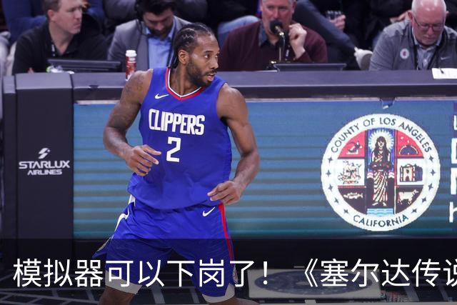 模拟器可以下岗了！《塞尔达传说：王国之泪》原生PC版开测：支持FSR与插帧