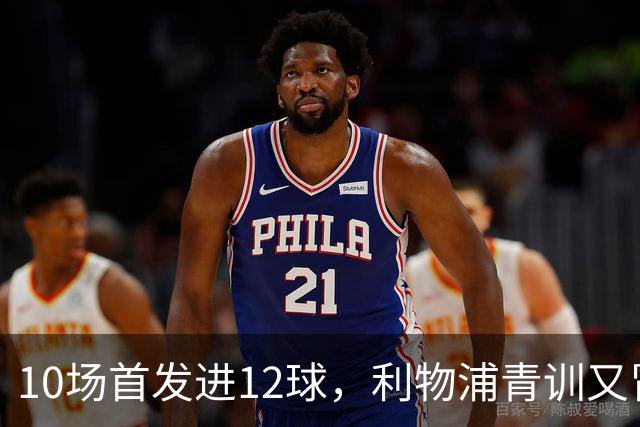 10场首发进12球，利物浦青训又冒出个“奥里吉”